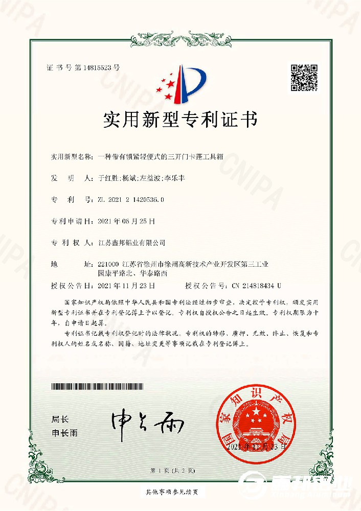 一种带有锁紧轻便式的三门卡蓬工具箱0625（实用新型）