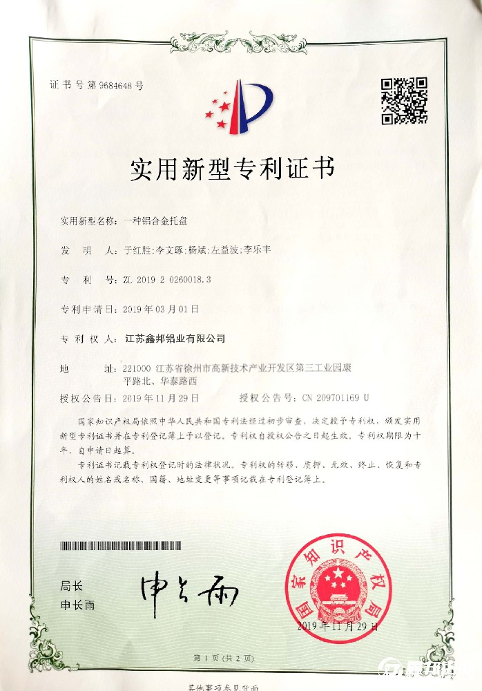 一种铝合金托盘