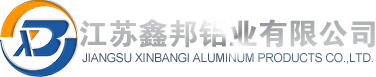 江苏鑫邦铝业有限公司